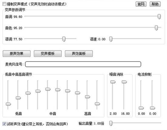 Fake Voice最新版(变声工具) 变声 as 11 音频 改变 in on strong Fake 2 软件下载  第1张