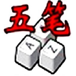 微软五笔输入法中文版 微软五笔输入法中文版