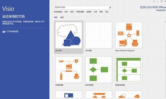 visio2016 visio 主题 Visio o2 5 O in on strong 2 软件下载  第1张