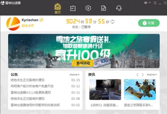 雷神加速器 G on strong 游戏 雷神加速 雷神加速器 2 加速器 雷神 加速 软件下载  第1张