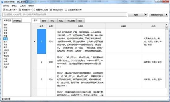 公文写作神器绿色版 电脑 5 in as 公文写作神器绿色版 绿色版 写作 2 on strong 软件下载  第1张