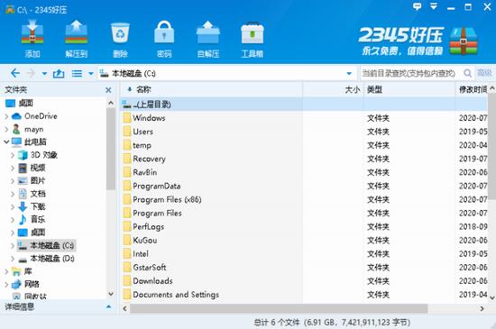 2345好压绿色版 win 2345好压 缓解 好压 in 文件 压缩 5 解压 2 软件下载  第1张