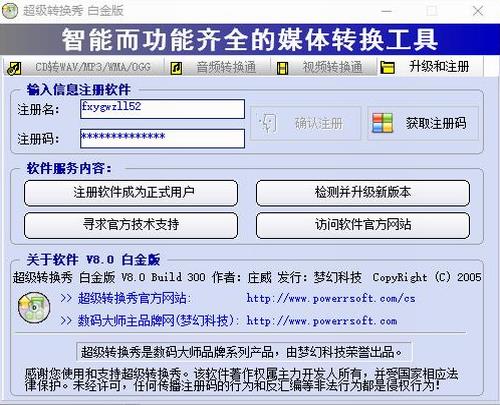 超级转换秀破解版 G 破解版 破解 9 文件 超级转换秀 strong on 2 转换 软件下载  第1张