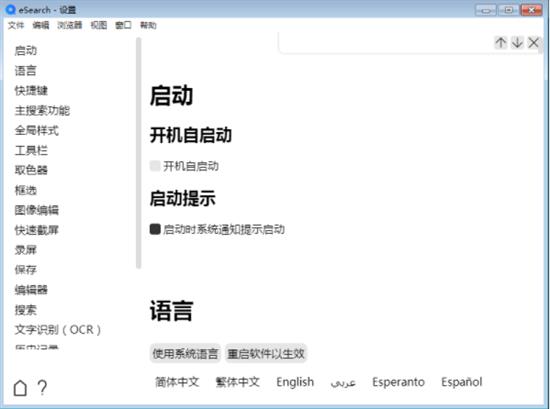 eSearch最新版(图像识别软件) 滤镜 文本 ps 截图 Search ar 2 arc on strong 软件下载  第1张