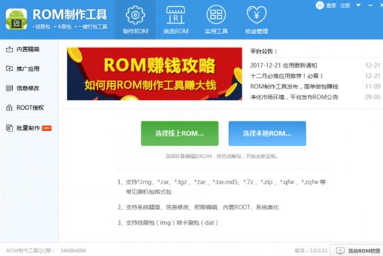 ROM制作工具免费版 手机刷机 卡刷包 解压 卡刷 on 2 strong 刷机 ROM O 软件下载  第1张