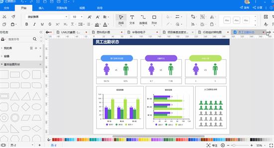 Edraw Max绿色版(亿图图示) 模版 raw 中文 x Edraw draw 制图 strong on 2 软件下载  第1张