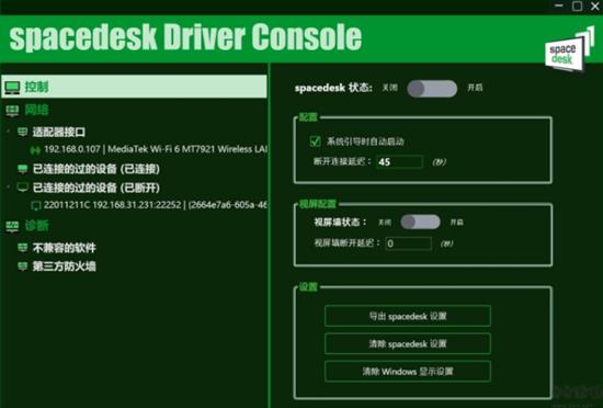 spacedesk中文版(多屏幕监控软件) pace space desk ace spaced 2 paced strong on in 软件下载  第1张