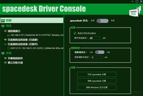 spacedesk中文版(多屏幕监控软件) pace space desk ace spaced 2 paced strong on in 软件下载  第1张