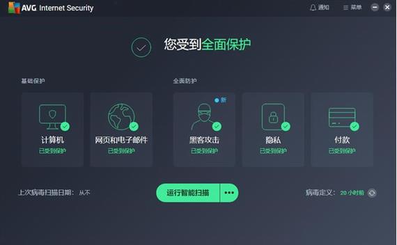 avg internet security(安全防护软件) security 电脑 se 恶意 2 on in strong net 病毒 软件下载  第1张