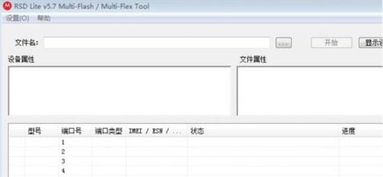 RSD Lite免费版(刷机工具) 11 ROM O as 刷机工具 strong on 刷机 RSD 2 软件下载  第1张