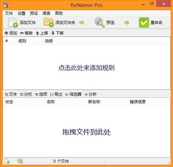 ReNamer Pro激活版(重命名工具) in as 5 Pro ReNamer on strong 文件夹 2 文件 软件下载  第1张