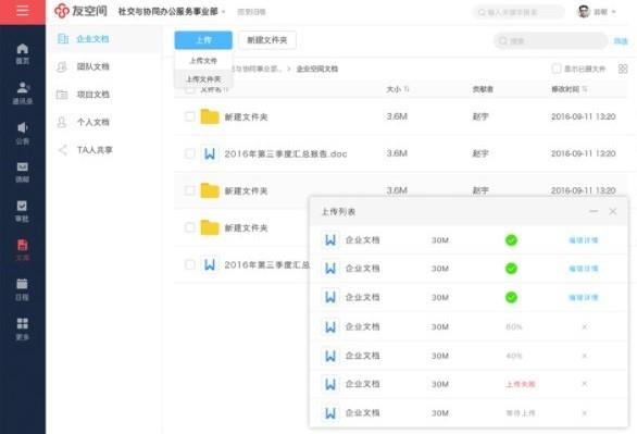 友空间 考勤管理 考勤 精英 效率 日程 办公 签到 on strong 2 软件下载  第1张