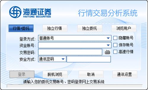 海通网上交易系统 12 同花 同花顺软件 网上交易 海通 买卖 on strong 股票 2 软件下载  第1张