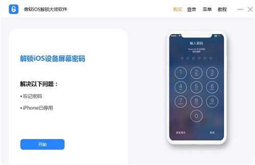 ios解锁大师 最新版本 ios ID iOS 密码 strong O 苹果 2 on 软件下载 第1张 ios解锁大师 最新版本 ios ID iOS 密码 strong O 苹果 2 on 软件下载 第1张