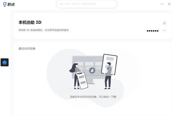 秒点远程控制中文版 9 中文 计算机 in strong on 电脑 2 远程控制 远程 软件下载  第1张
