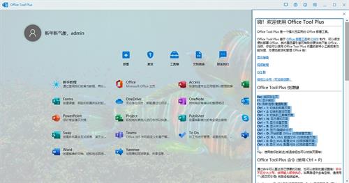office tool plus(office辅助软件)截图1