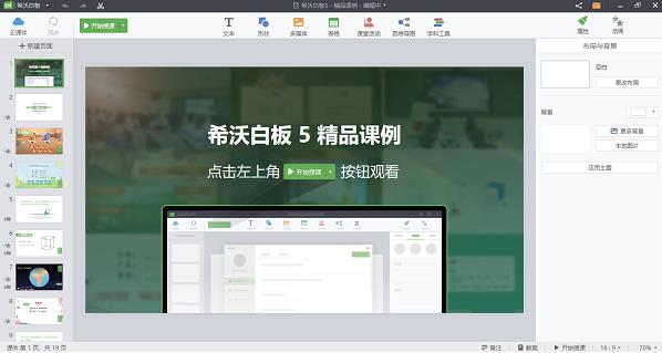 希沃白板 as 精简 5 on strong 希沃白板 白板 2 希沃 教学课件 软件下载  第1张