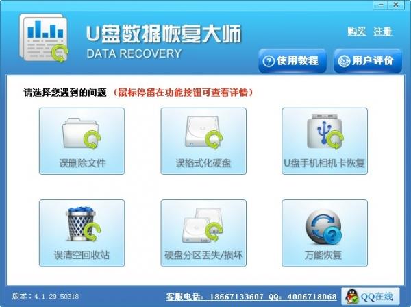 u盘修复大师 in as 文件 恢复 u盘修复 u盘 on strong U 2 软件下载  第1张