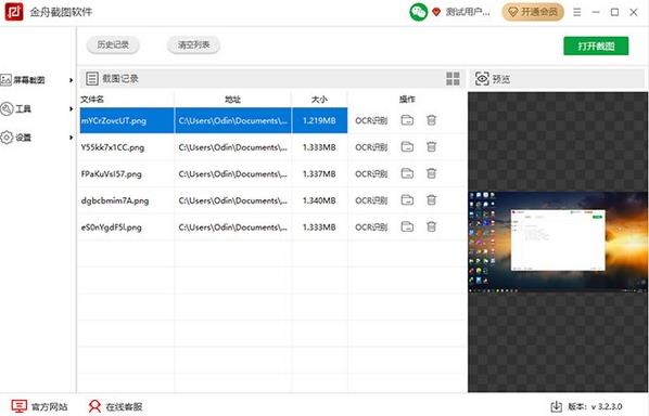 金舟截图 最新版本 捕捉 in as 翻转 strong on 2 截图 截屏 软件下载  第1张