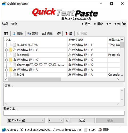 QuickTextPaste(快速粘贴工具) ui quick paste x 键盘快捷键 as on strong 快捷键 2 软件下载  第1张
