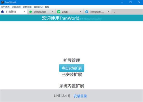 tranworld翻译助手免费版 翻译助手 in world tran ld 助手 2 strong on 翻译 软件下载  第1张