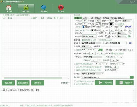 ai全自动剪辑软件 ai AI 外挂 剪辑 文件夹 字幕 文件 strong on 2 软件下载  第1张