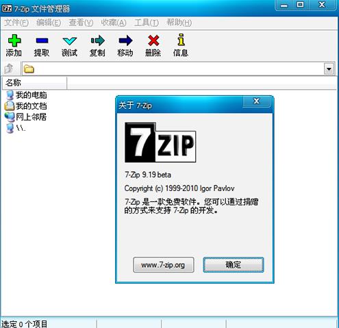 7 zip(7z解压器) 解压 ZIP 7z 压缩 on strong zip 2 ip 7 软件下载  第1张