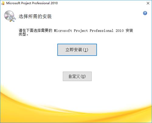 microsoft project 2010(项目管理软件) soft in 10 010 strong Project on of Pro 2 软件下载  第1张