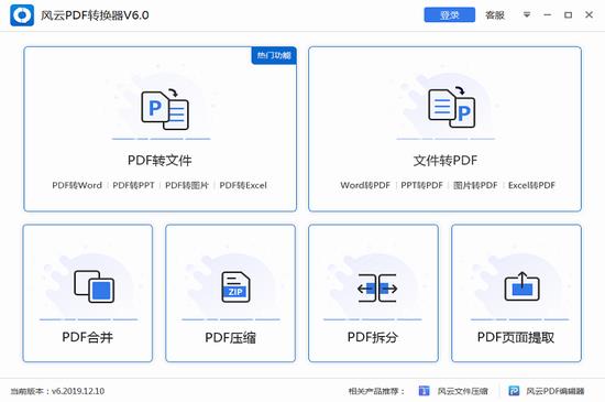 风云pdf转换器破解版 破解版 转换器 pd pdf转换器 文件 on strong 转换 PDF 2 软件下载  第1张