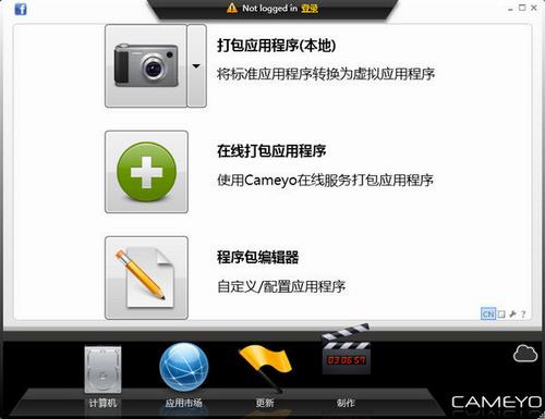 cameyo(单文件软件制作工具) cameyo汉化版 as 汉化 汉化版 电脑 文件 in strong on 2 软件下载  第1张