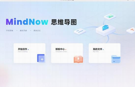 MindNow破解版(图像思维制作软件) 电脑 模版 脑图 文件 思维导图 5 on strong in 2 软件下载  第1张