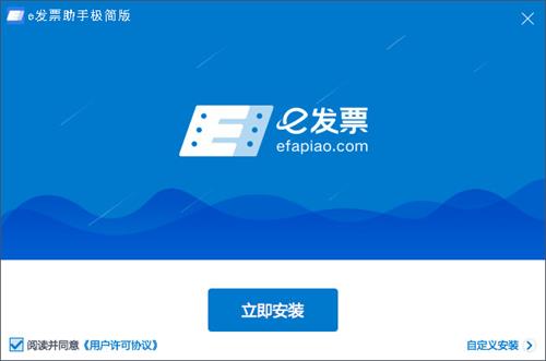 e发票助手 二维码 电脑 助手 开票系统 税票 开票 2 strong on 发票 软件下载  第1张