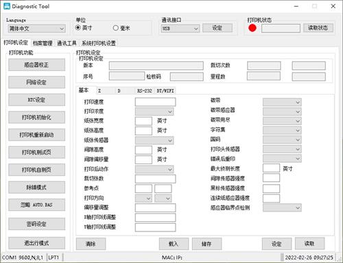 Diagnostic Tool(芯烨打印机调试工具) nos To Tool on strong ia 复印机 2 打印机 打印 软件下载  第1张