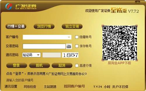 广发证券至诚版 5 in as 至诚 广发证券 广发银行 on strong 2 广发 软件下载  第1张