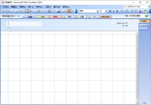 Office OneNote 2003(编辑处理软件) OneNote 笔记本电脑 电脑 笔记 strong On O One on 2 软件下载  第1张