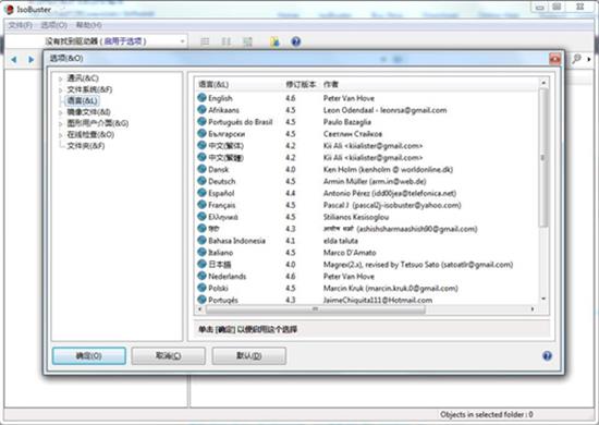 isobuster注册版(光盘映像管理工具) ip as G strong 2 in O on CD 镜像 软件下载  第1张