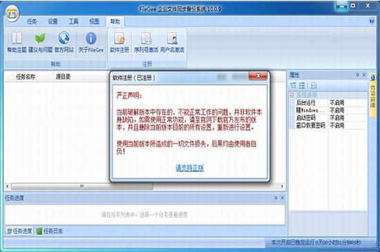 filegee破解版(文件同步与备份软件) in gee leg file 破解 on strong 文件 2 备份 软件下载 第1张 filegee破解版(文件同步与备份软件) in gee leg file 破解 on strong 文件 2 备份 软件下载 第1张