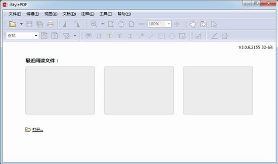 istylepdf电脑版(PDF阅读编辑软件)截图1