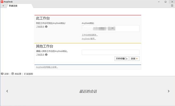 anydesk(远程控制软件) 电脑 any anydesk 桌面 远程控制 strong on 2 远程 Any 软件下载  第1张