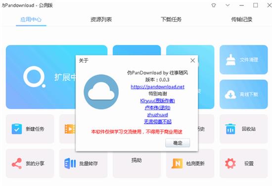 伪PanDownload in 百度云盘 own Download 免费下载 文件 2 on strong 网盘 软件下载  第1张