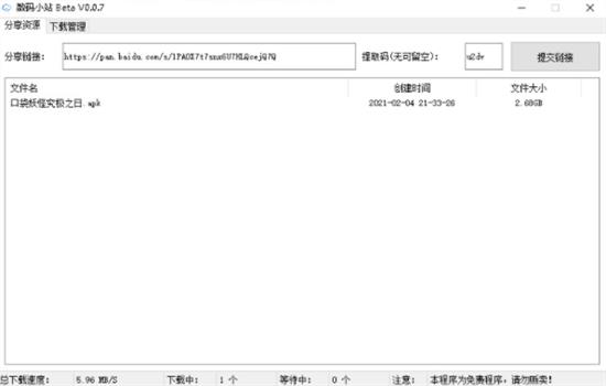 数码小站绿色版 提取码 in as 极速下载 绿色版 网盘 免费下载 strong on 2 软件下载  第1张