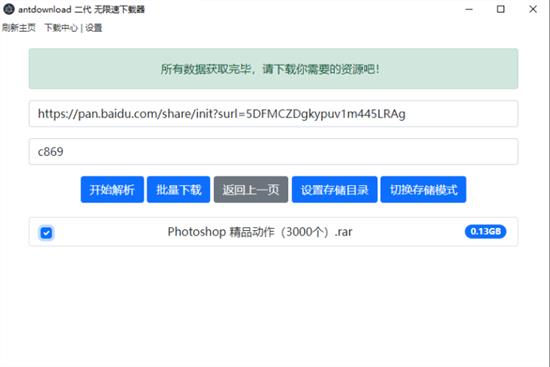 antdownload二代下载器 下载器 网盘 ant own download down 文件 on 2 strong 软件下载  第1张