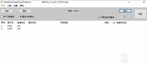 MsmDownloadTool(手机刷机软件) 开机 2 own 8 O strong on 9 驱动 刷机 软件下载  第1张