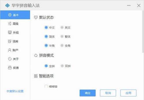 华宇拼音输入法 12 转换 as 电脑版 in 2 电脑 on strong 拼音输入法 软件下载  第1张