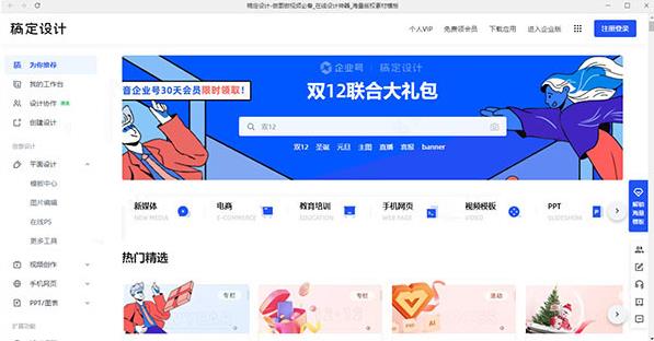 稿定设计 天猫 抠图 淘宝 淘宝网 扣图 on 稿定设计 strong 稿定 2 软件下载  第1张