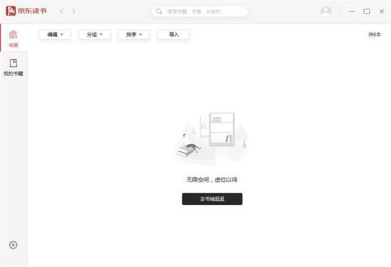 京东读书 in 完整版 电子书 读书 免费下载 读文章 strong on 书籍 2 软件下载 第1张 京东读书 in 完整版 电子书 读书 免费下载 读文章 strong on 书籍 2 软件下载 第1张