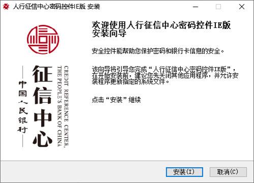 中国人民银行征信安全控件 电脑 as 浏览器 最新版本 in 组装 控件 strong on 2 软件下载  第1张