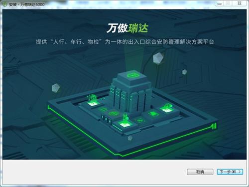 万傲瑞达V6000 7 in 12 电脑 数据加密 加密 8 strong on 2 软件下载  第1张
