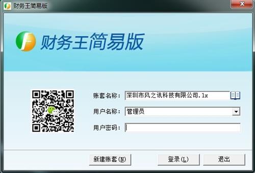 财务王简易版 9 12 in as 报表 记账 5 on strong 2 软件下载  第1张