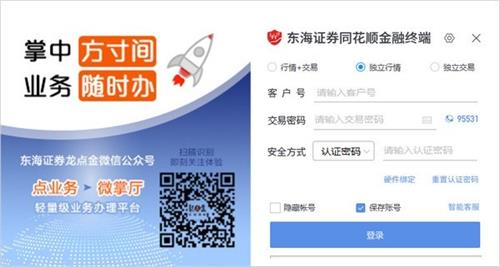 东海证券同花顺 12 理财 同花 同花顺 on strong 股票 东海证券 东海 2 软件下载  第1张